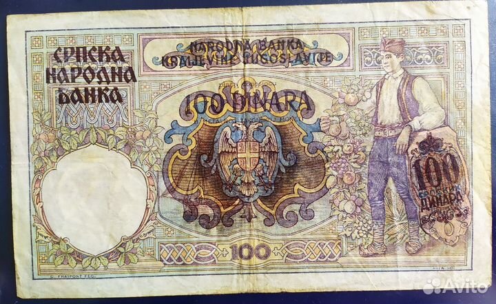 Банкнота Сербия 100 динар 1941