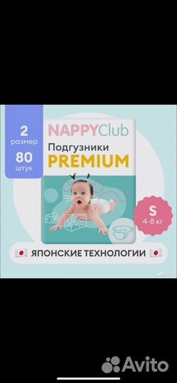 Подгузники