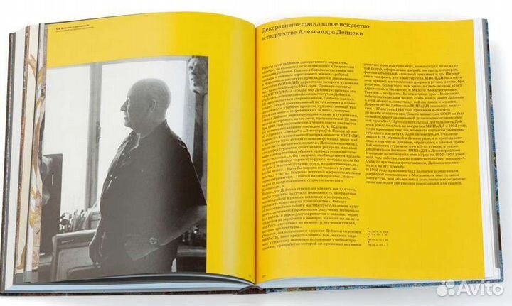 Книга. Дейнека. Монументальное искусство