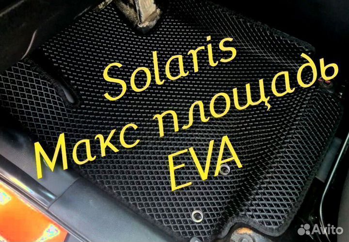 Коврики в салон на hyundai solaris 2 1 3d eva эва