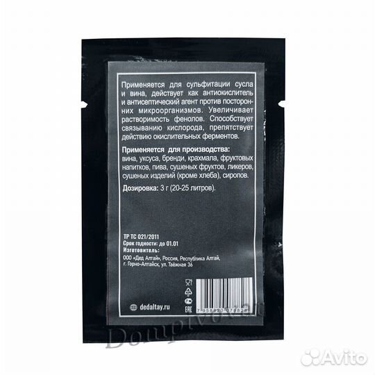 Остановитель брожения, стабилизатор, сульфиты, 3г