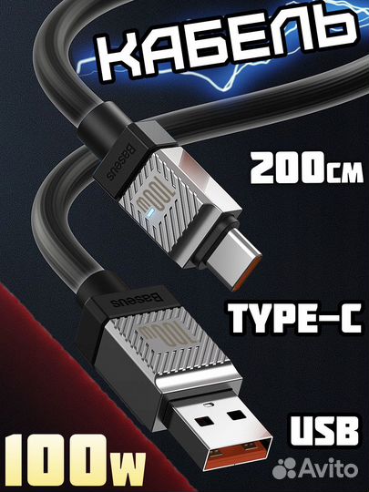 Кабель для зарядки USB Type-C 2 метра cakw000701