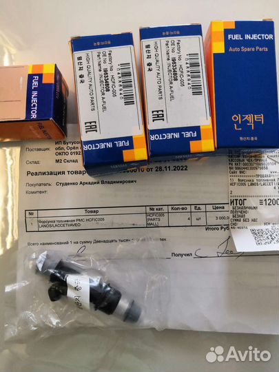 Форсунка топливная PMC hcfic005 ланосе лачети авео