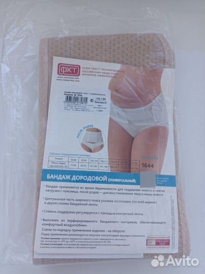 Бандаж послеоперационный