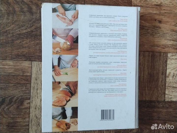 Справочник шеф повара