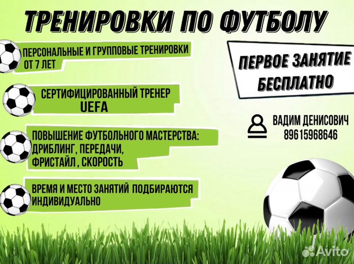 Тренировки по футболу