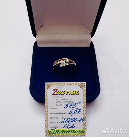 Кольцо с бриллиантом 585 пробы 3.57 гр 18.2 р-р