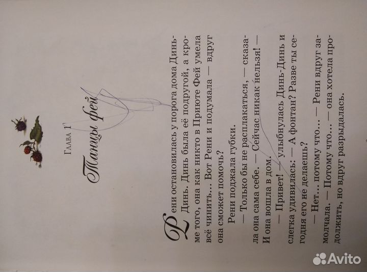 Книги про фей