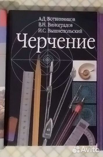 Учебник Черчение