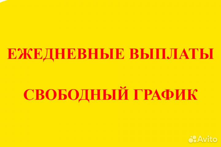 Комплектовщик / Грузчик / Ежедневная оплата