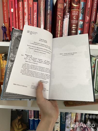 Книга шестерка Воронов