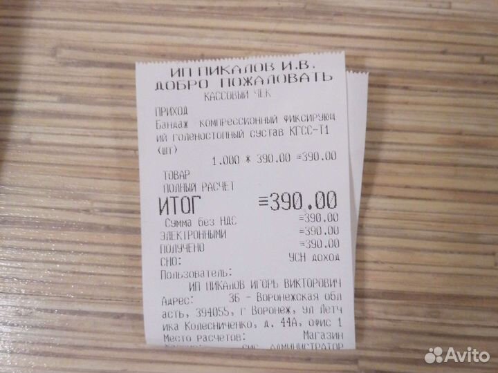 Бандаж голеностопного сустава