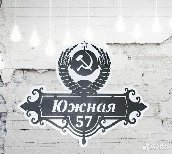 Табличка на дом с адресом