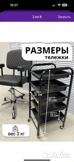 Этажёрка парихмахера