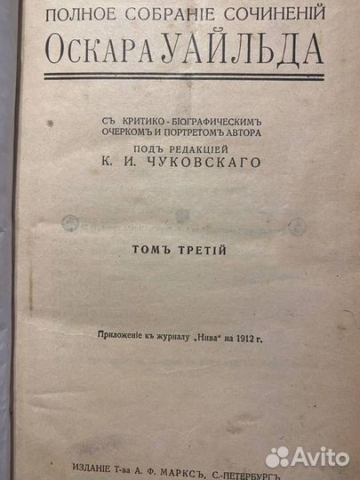 Уайльд Оскар Портрет Дориана Грея. псс 1912 г