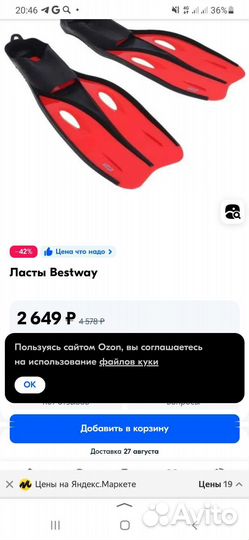 Ласты Bestway для плавания 33 размер