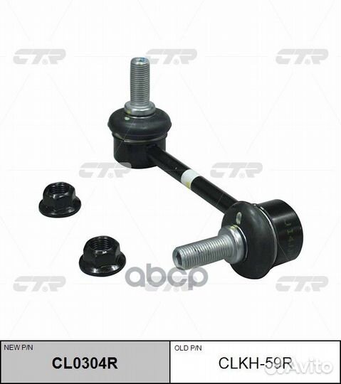 Стойка стабилизатора, правая передняя (новый №