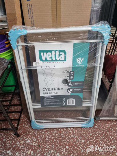 Сушилка для белья