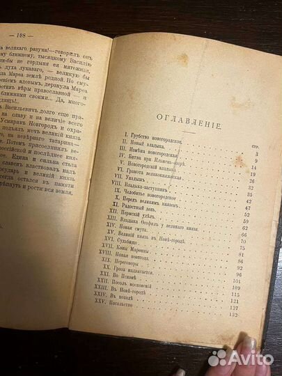 Прельщение литовское 1905 год