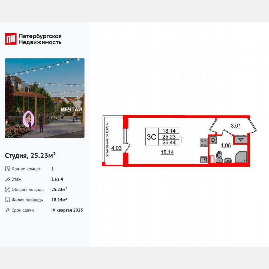 Квартира-студия, 25,2 м², 1/4 эт.