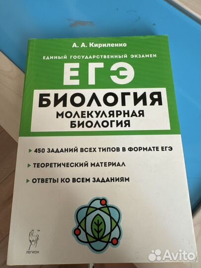 Биология ЕГЭ Кириленко молекулярная био