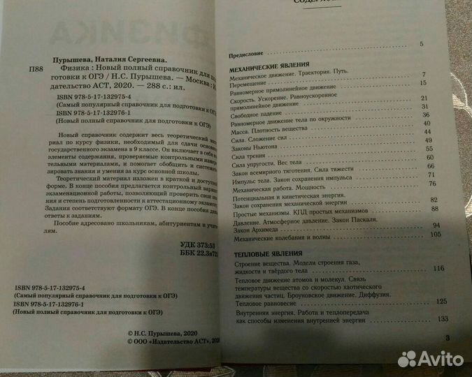 Пособия химия в схемах и таблицах егэ и физика нов