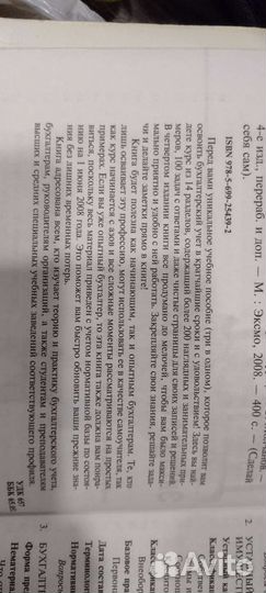 Книги по бухучету