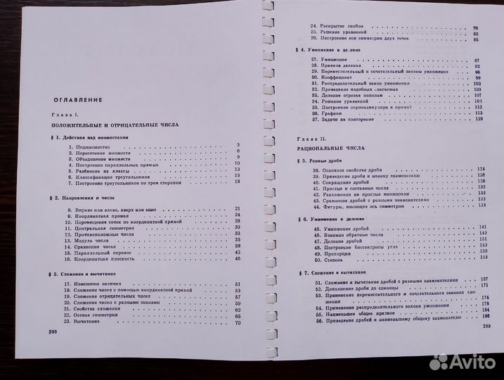 Математика 5 класс 1978 Виленкин