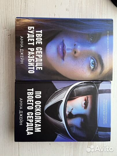 Анна джейн дилогия 