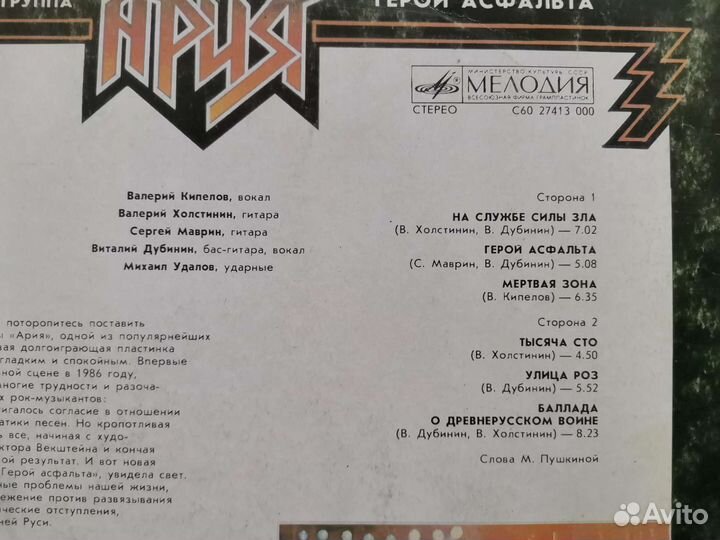 Виниловая пластинка группы Ария Герой асфальта(Ч)