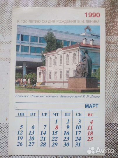 Открытка Бухарест 50х, календарь, купон