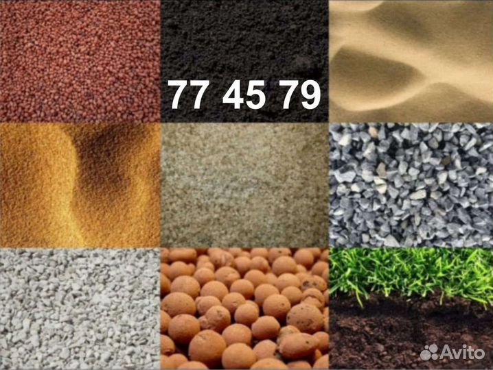 Песок. Щебень. Грунт