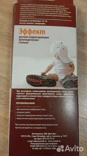 Новые стельки ортопедические 21 см