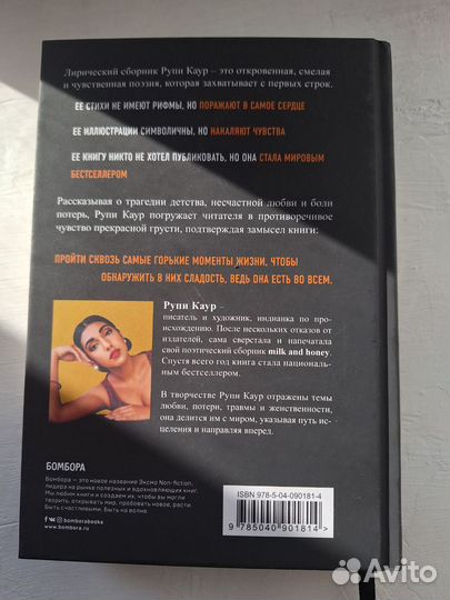 Книга «Milk and honey» Рупи Каур