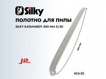 Полотно для пилы Silky Katanaboy 500 мм (404-50)