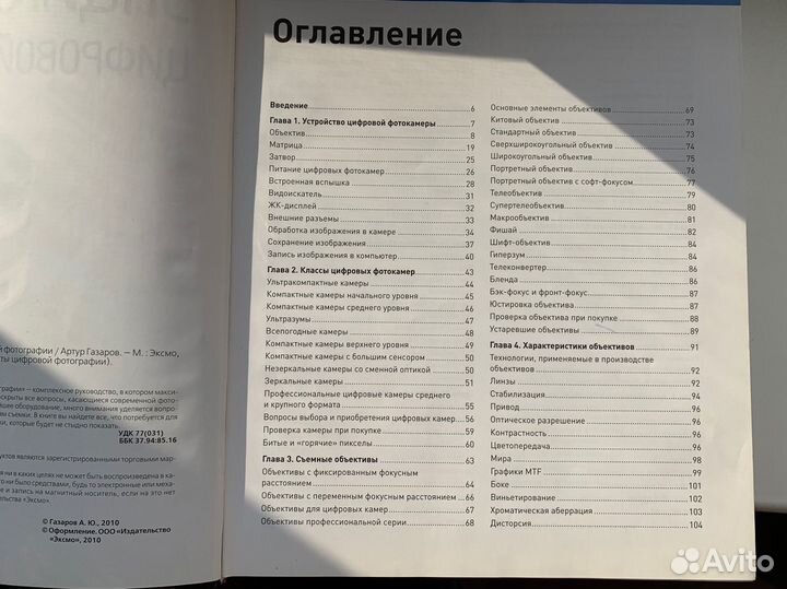 Для фотографа: Энциклопедия цифровой фотографии