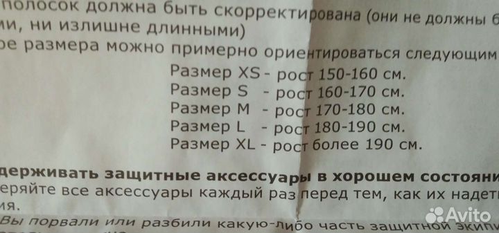 Защитная экипировка для детей