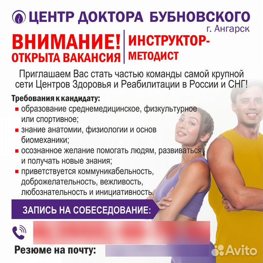 Инструктор-методист в центр доктора Бубновского