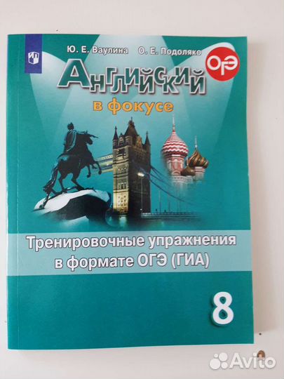 Английский язык 8 класс учебник и рабочая тетрадь