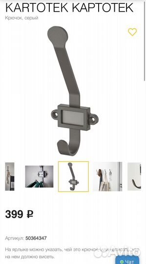 Крючки IKEA Kartotek