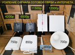 Усиление сигнала сотовой GSM Связи и Интернета X-1