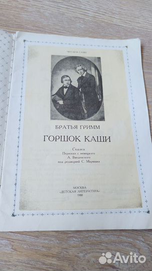 Советские детские книги СССР: братья Гримм, Тютчев