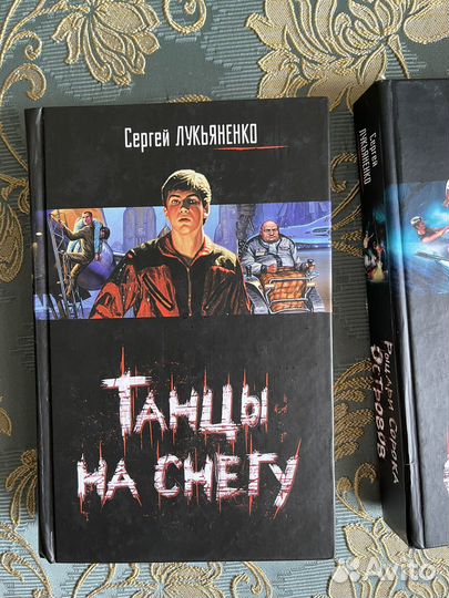 Книга Сергей Лукьяненко «Танцы на снегу»