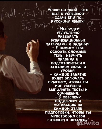 Репетитор по русскому языку ЕГЭ