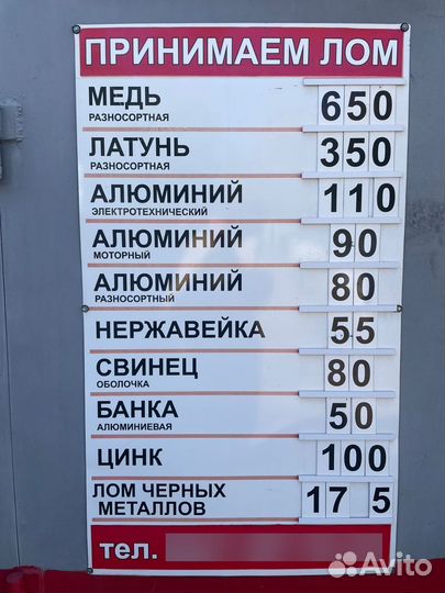 Принимаем лом чёрных и цветных металлов