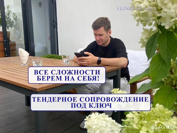 Тендерное сопровождение, специалист по закупкам