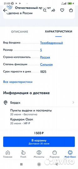 Бандаж на тазобедренный сустав