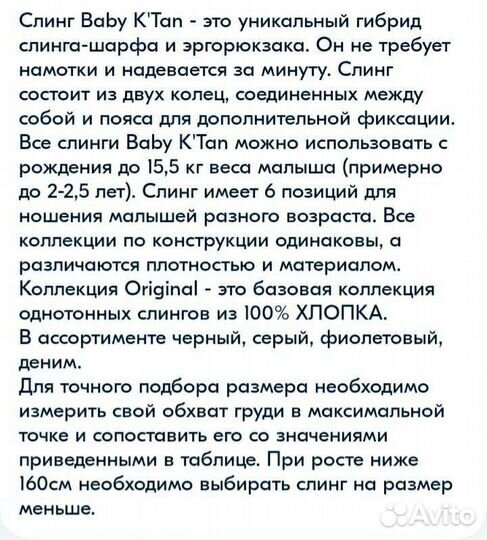 Слинг baby ktan S