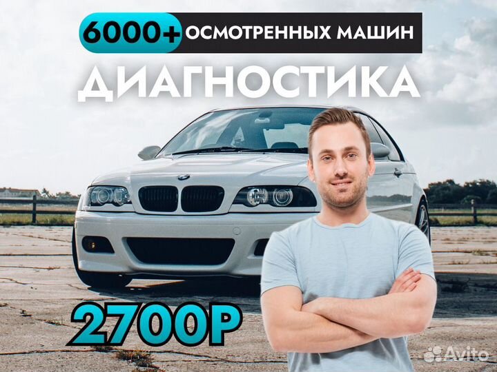 Диагностика авто Комплексная проверка