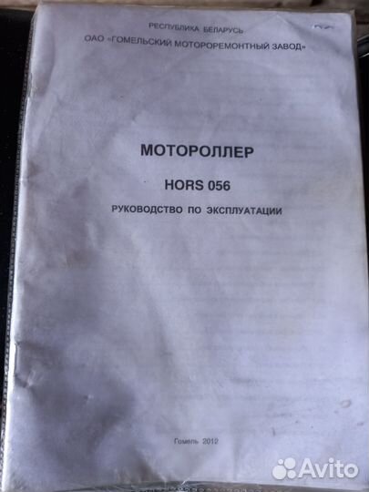 Скутер хорс моторс и мопед венто рива2